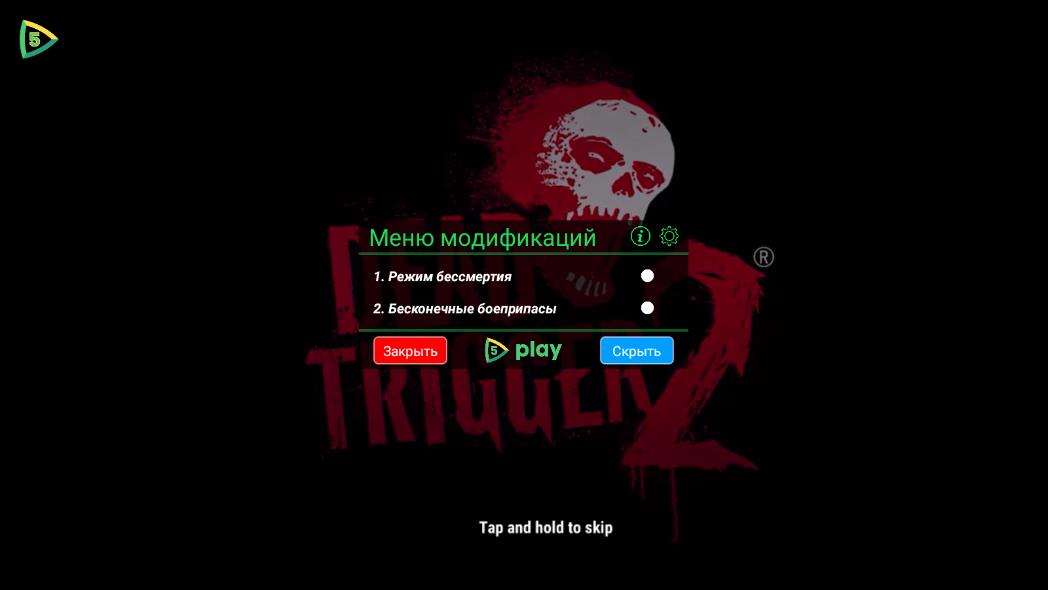 死亡扳机2内置菜单(Dead Trigger 2)