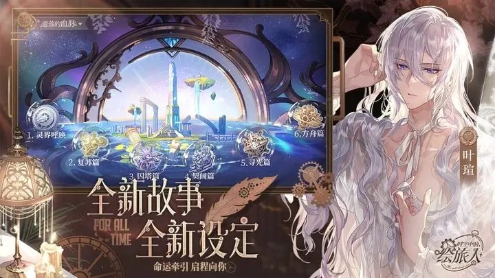 时空中的绘旅人官网版