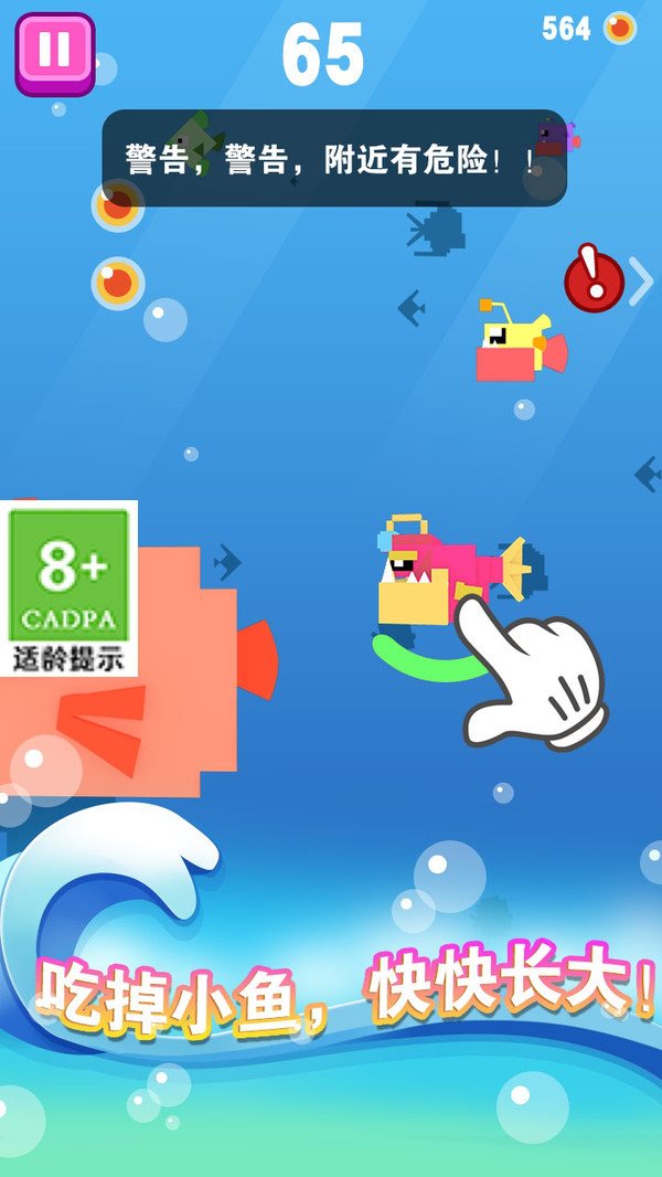 大鱼小鱼大作战安卓版