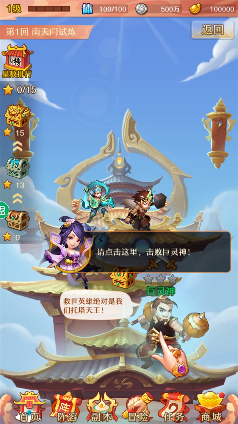 少年西游记内购免费版