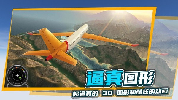 极限飞行模拟器手游