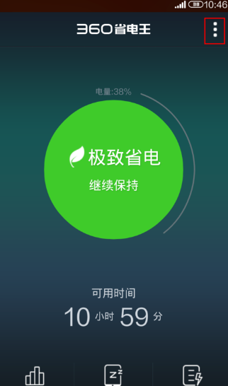 360省电王安卓版_360省电王手机版最新_360省电王手机乐园