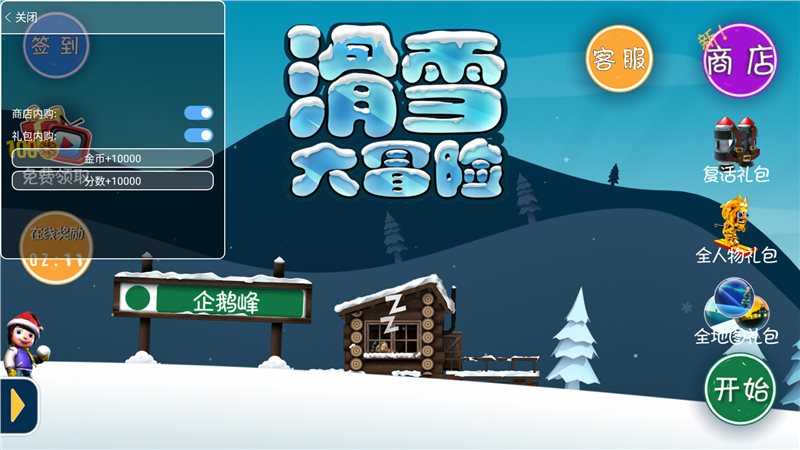 滑雪大冒险无限金币钻石版