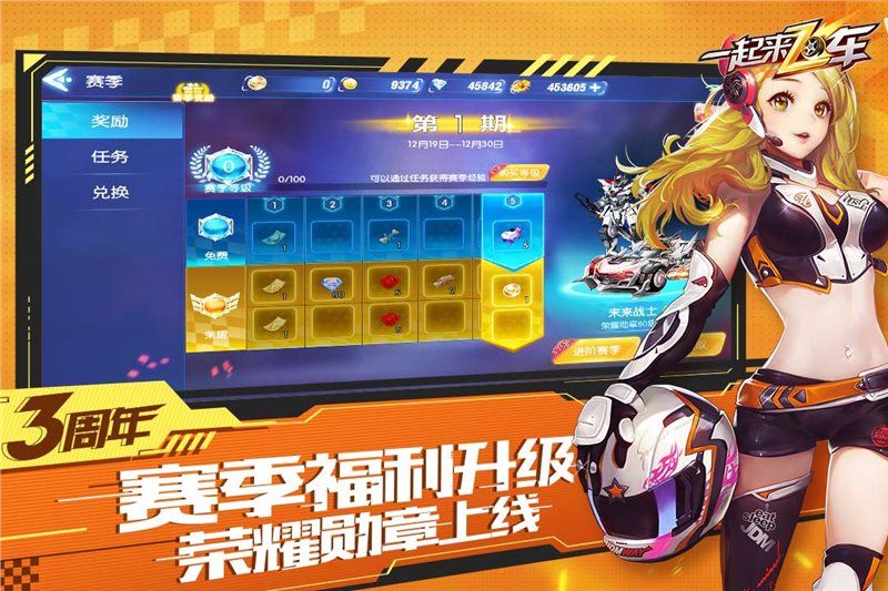 一起来飞车2.9.11版本下载_一起来飞车2.9.11版本最新下载