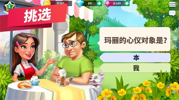 我的咖啡厅下载最新版