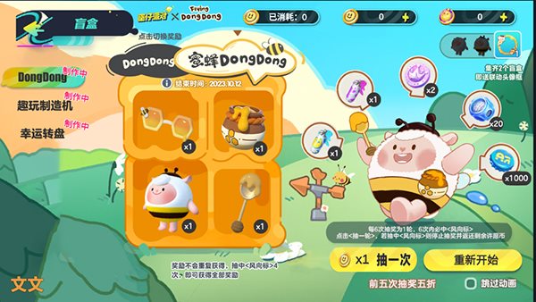 蛋仔派对抽奖模拟器2.0（新增蜜蜂dongdong）