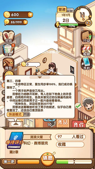 小说家模拟器2手游下载安卓版