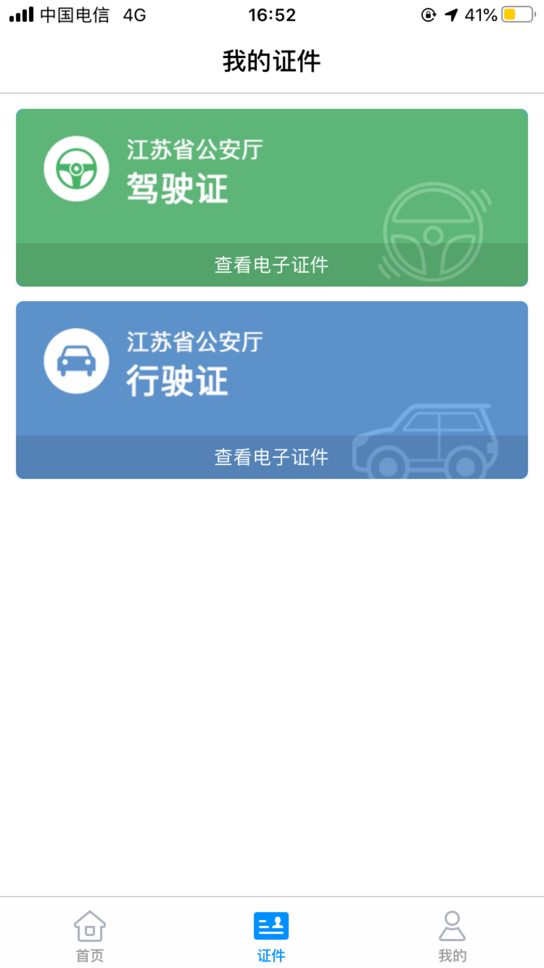 中国电信身份证查询_电信卡身份证查询_电信身份证查询系统