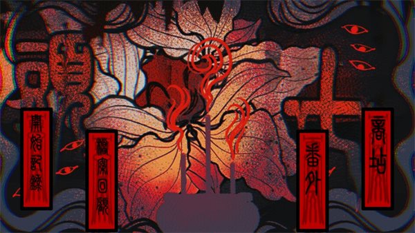 头七怪谈单机版