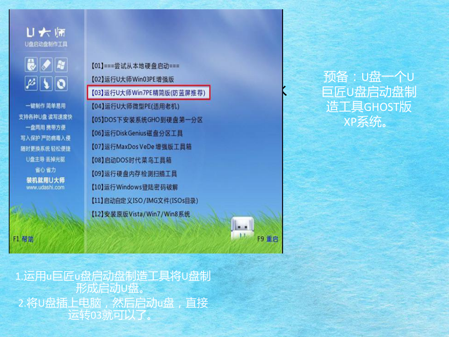 u大师重装系统步骤视频_u大师重装xp系统步骤_u盘重装电脑系统步骤