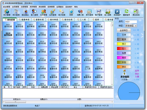 酒店管理软件排名_十大酒店管理软件2018_酒店管理软件品牌