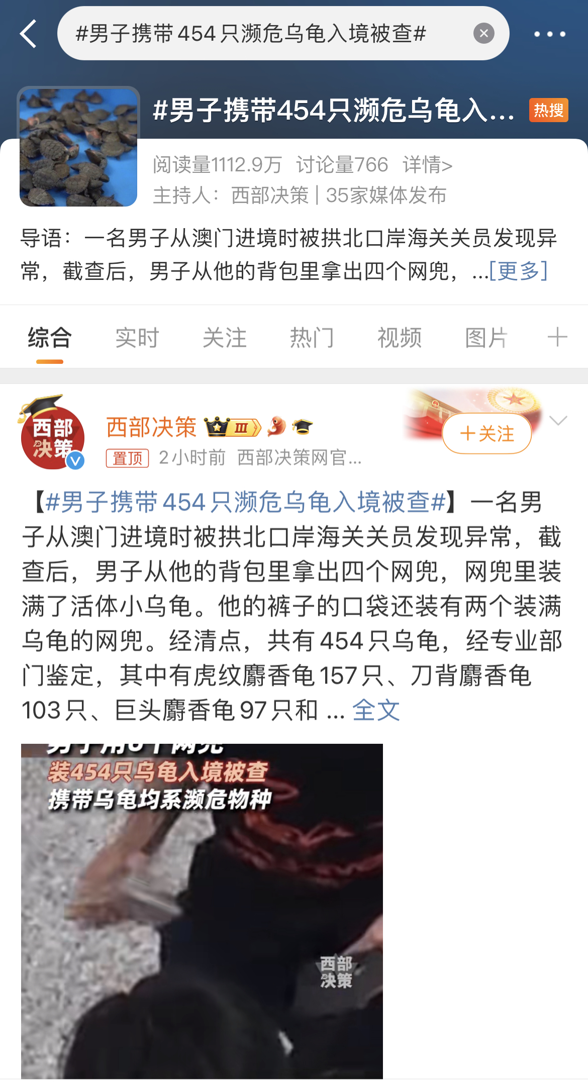 男子携带454只濒危乌龟入境，被查！！