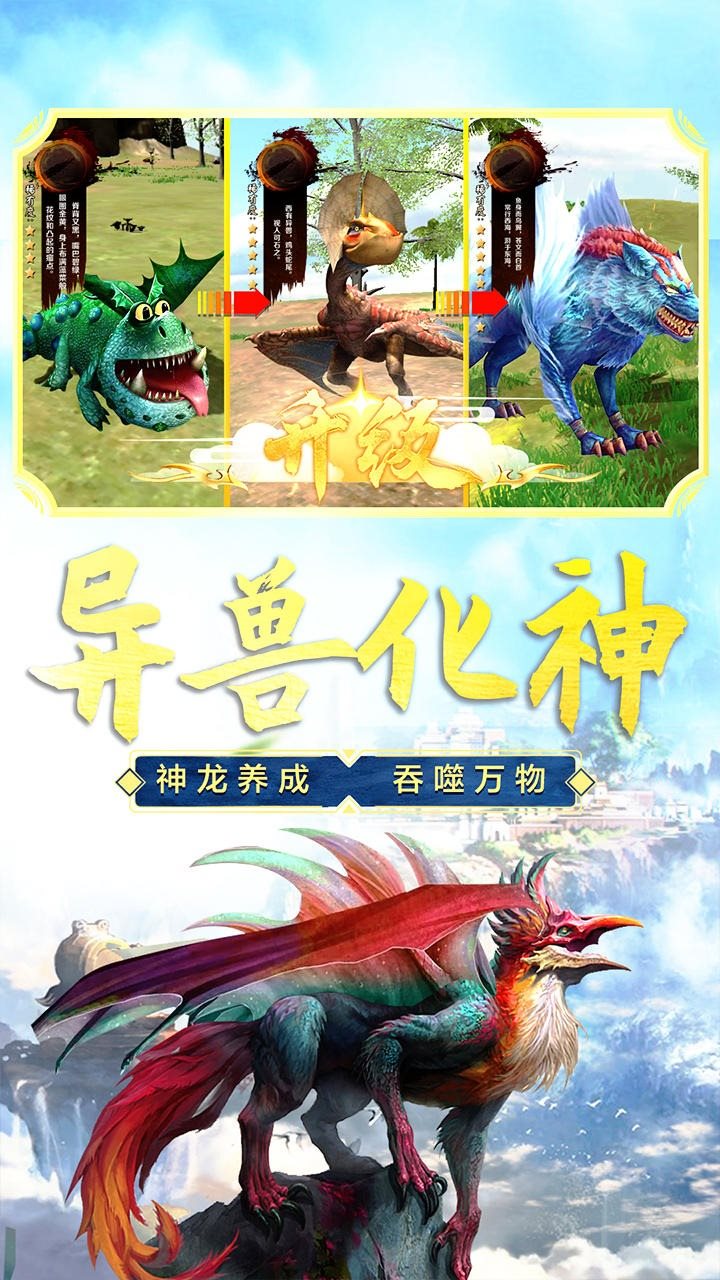 山海吞噬进化安卓版