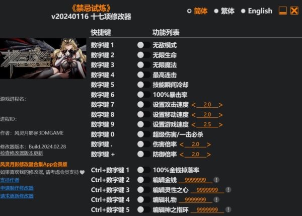 禁忌试炼十七项修改器