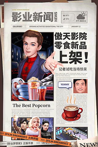 影业梦想家游戏下载