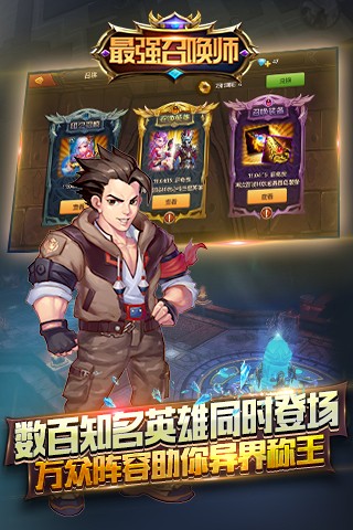 最强召唤师下载-最强召唤师游戏下载
