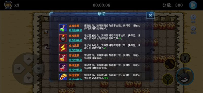 爆破大师