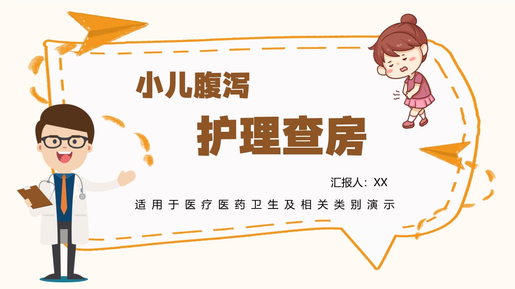 冠心病护理查房ppt_冠心病护理疾病查房ppt_冠心病疾病护理查房