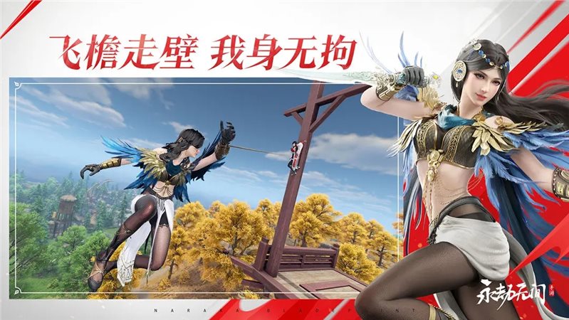 永劫无间手游免费下载最新版