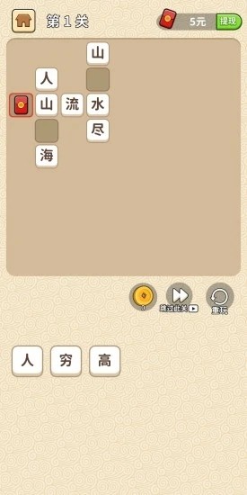 成语修仙记下载-成语修仙记红包版下载