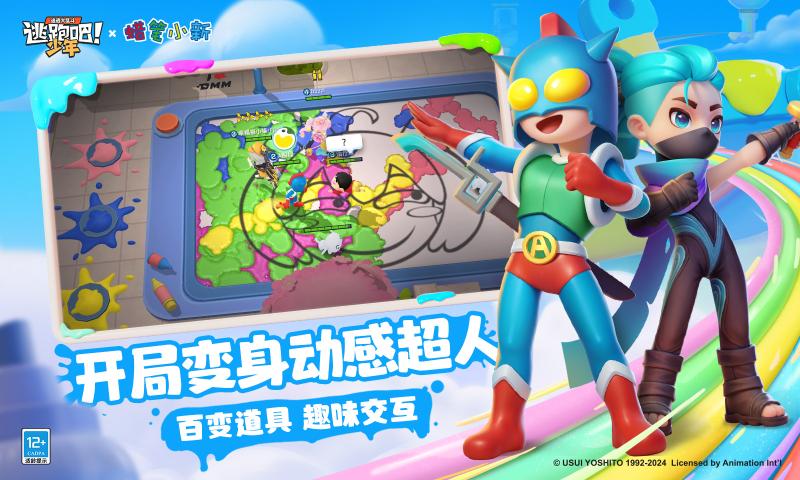 逃跑吧少年蜡笔小新联动新版本