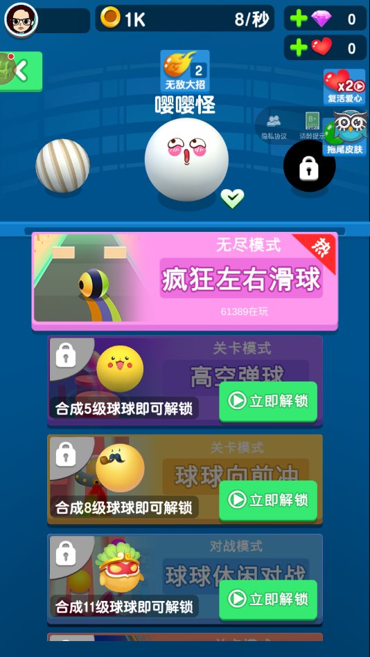 疯狂的球球合集