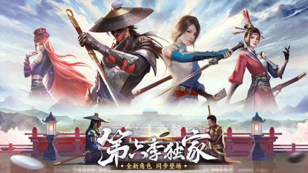 新不良人手游官网版最新版