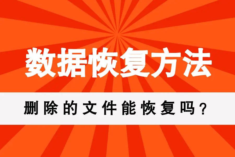 覆盖恢复文件的软件_文件被覆盖了怎么恢复_覆盖文件恢复