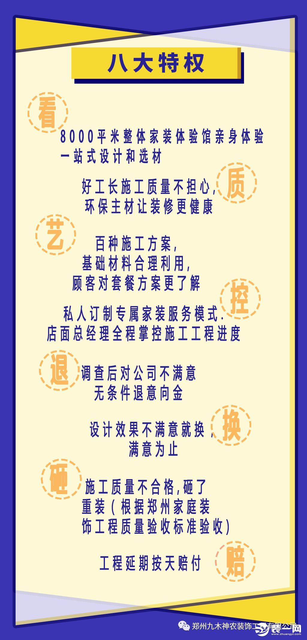 郑州九木神农装饰公司2020第一惠活动