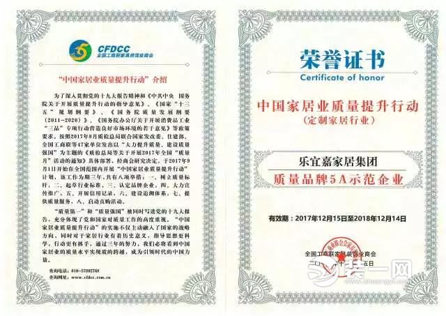 郑州乐宜嘉美学整装荣获质量品牌5A级示范企业