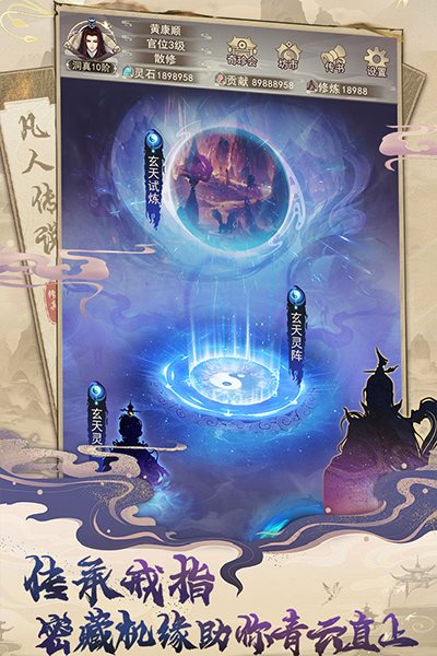 凡人传说2023最新版