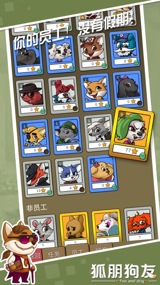 狐朋狗友