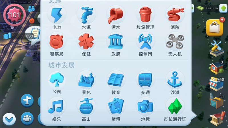 模拟城市我是市长单机破解版