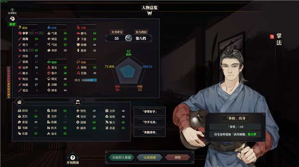 江湖十一初始属性全加100捏人MOD