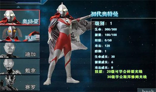 奥特曼激斗传1.3无敌版（手机版）