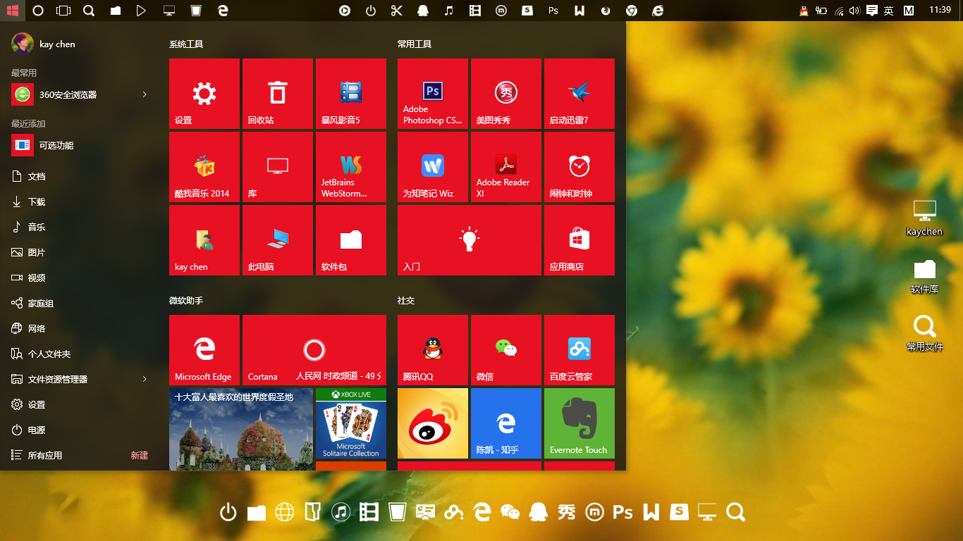 桌面主题软件下载_windows10主题桌面_桌面主题下载