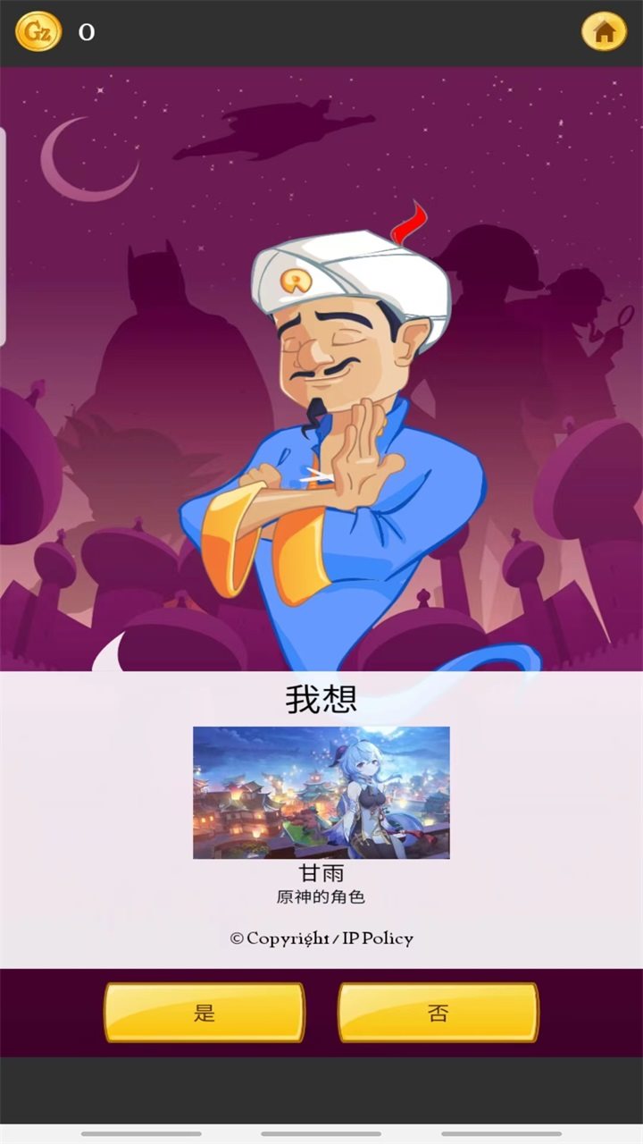 Akinator（神灯猜人名中文版）