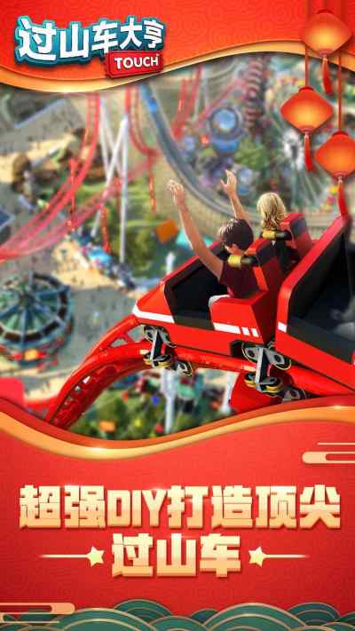 过山车大亨2(RollerCoaster Tycoon)