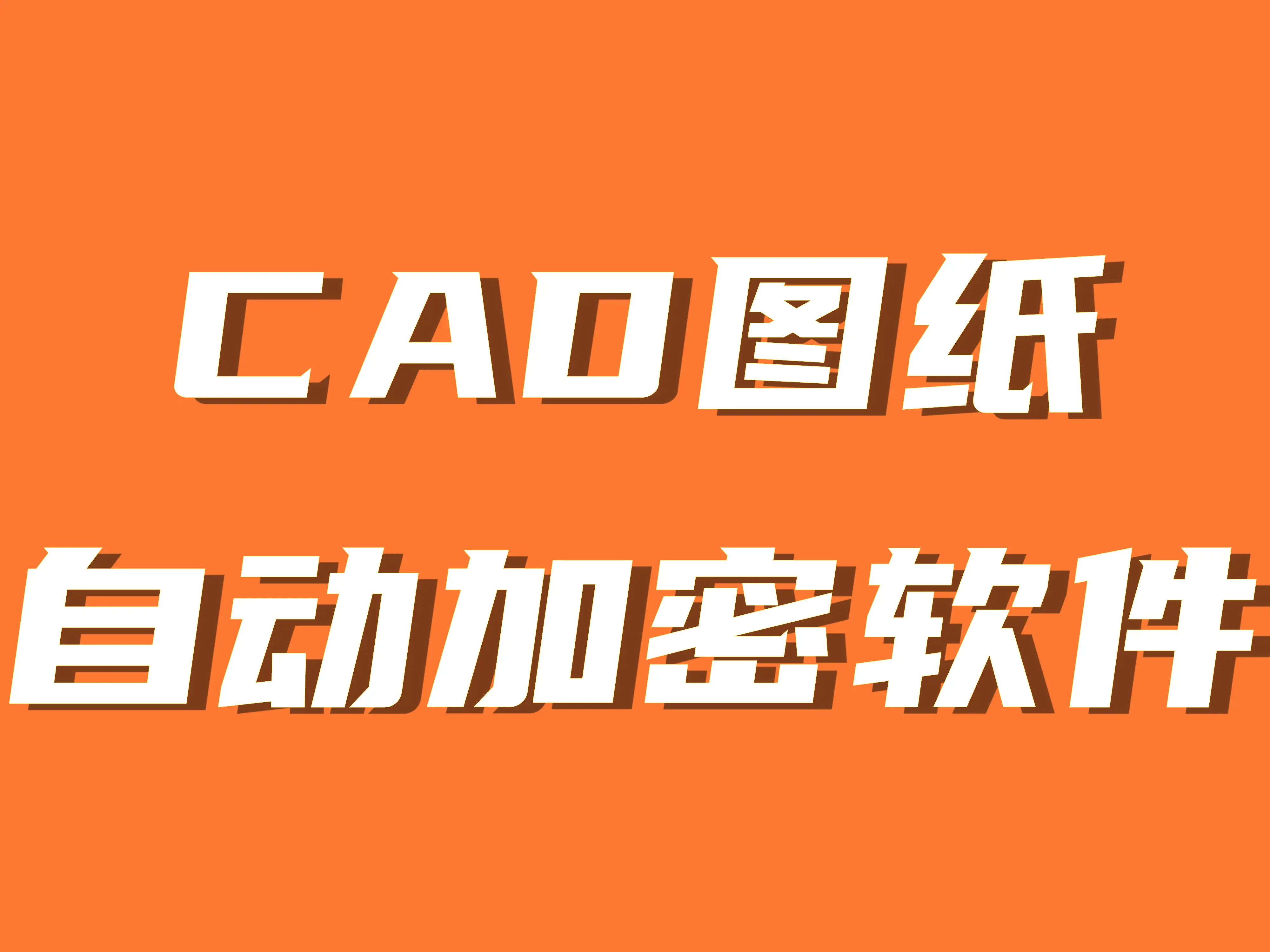 监控立杆cad图纸_监控立杆图纸平面图怎么表示_监控立杆ced图纸