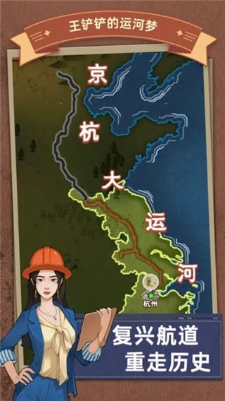 王铲铲的运河梦官方版下载
