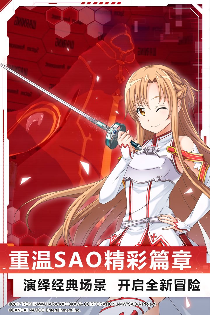 刀剑神域黑衣剑士王牌下载_刀剑神域黑衣剑士王牌官方版下载