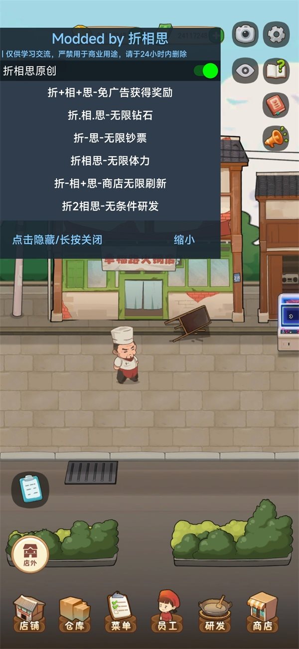 幸福路上的火锅店内置菜单mod版