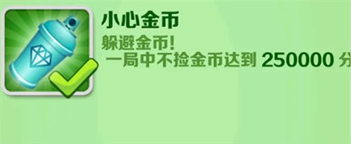 地铁跑酷里约热内卢GGB成就攻略5