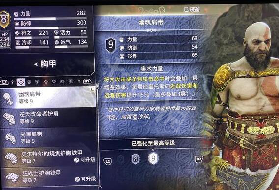 战神5全物品满级增强属性MOD