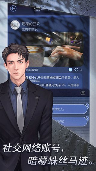 匿名爱人游戏下载手机版