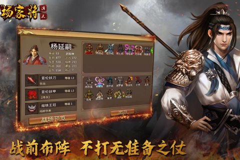 杨家将演义最新版