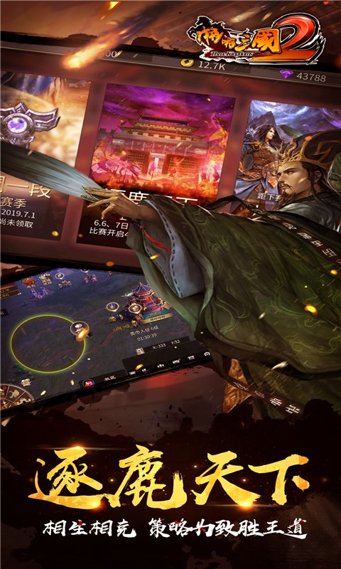 啪啪三国2最新版