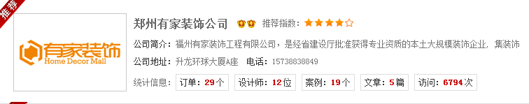 郑州有家装饰怎么样