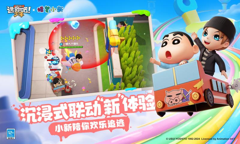 逃跑吧少年蜡笔小新联动新版本