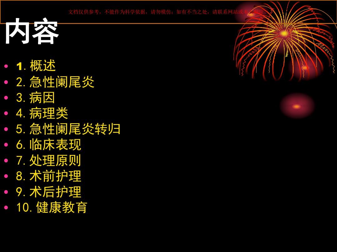 试述急性阑尾炎术后护理要点_急性阑尾炎术后的心理护理_急性阑尾炎术后的心理护理
